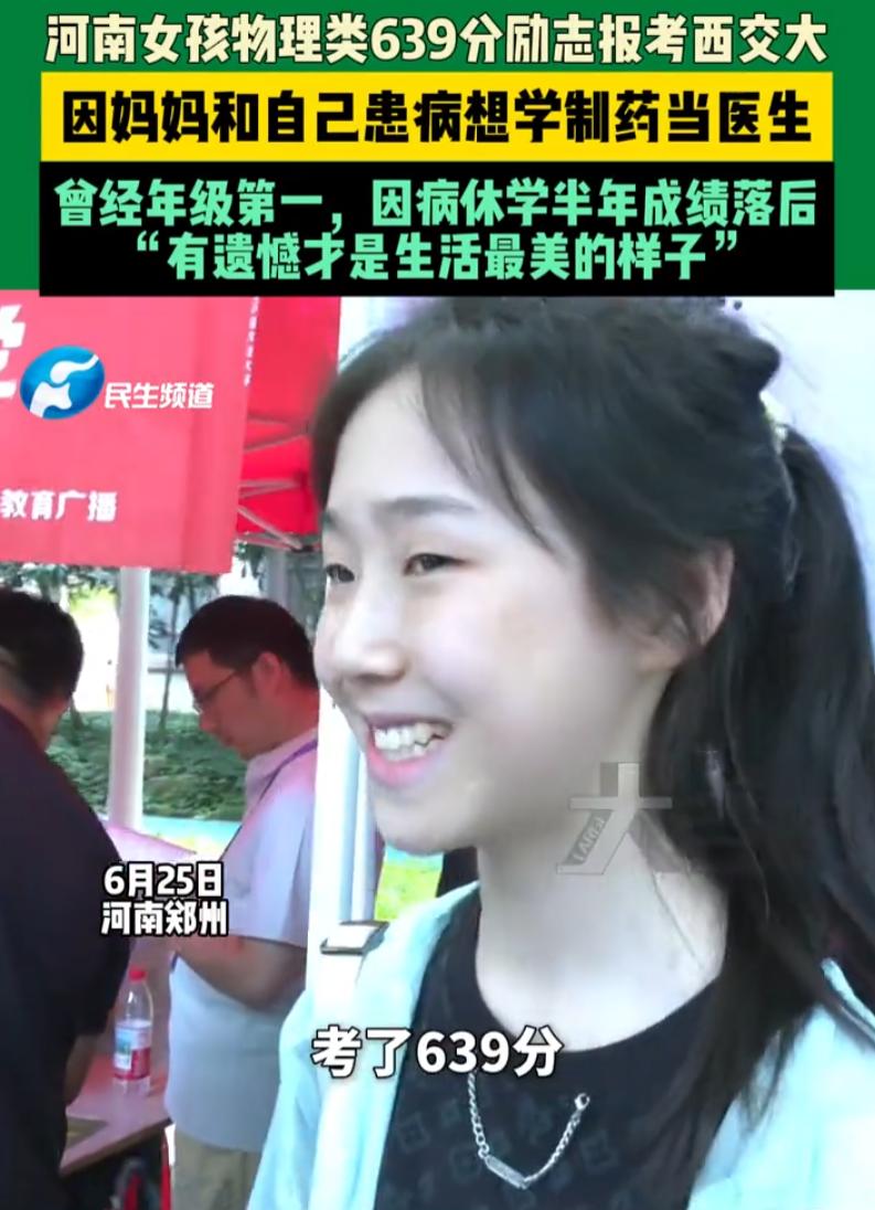 今年高考志愿咨询现场，一位河南女孩的身影悄悄打动了无数人。她安静又谨慎地在西安交