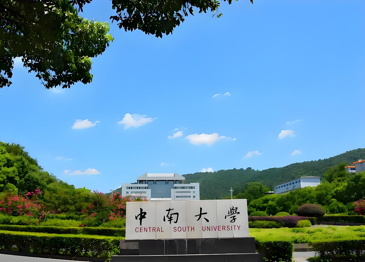 湖南大学VS中南大学！同城985到底选谁✅长沙两所顶尖985，中南大学和湖南大