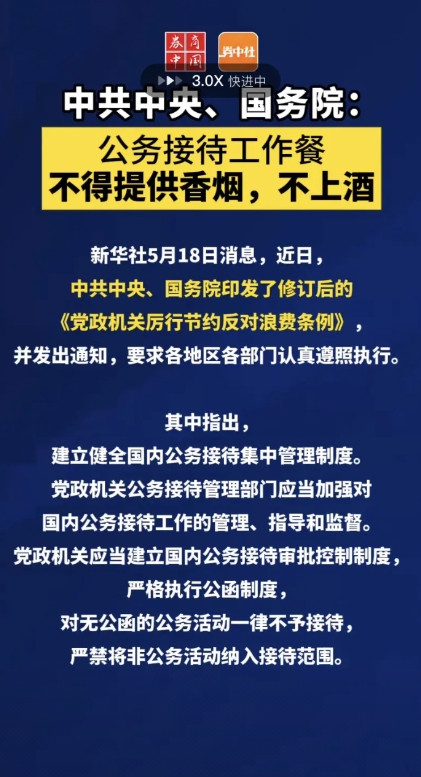 这次国务院是动真格了！公务员接待不得报销烟和酒，这下子真的能省不少钱，再加上