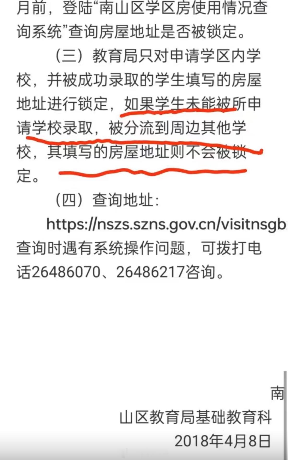 坐标深圳南山，租客给了房东3万申请学位，最后没申请上，房东一分钱不愿意退。最近这