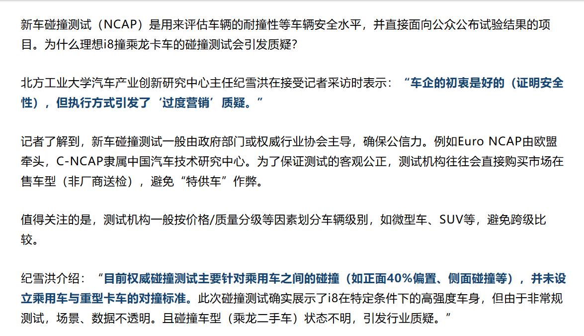 【315汽车维权】理想i8碰撞测试造假，安全宣传彻底翻车理想i8上市即翻车，为