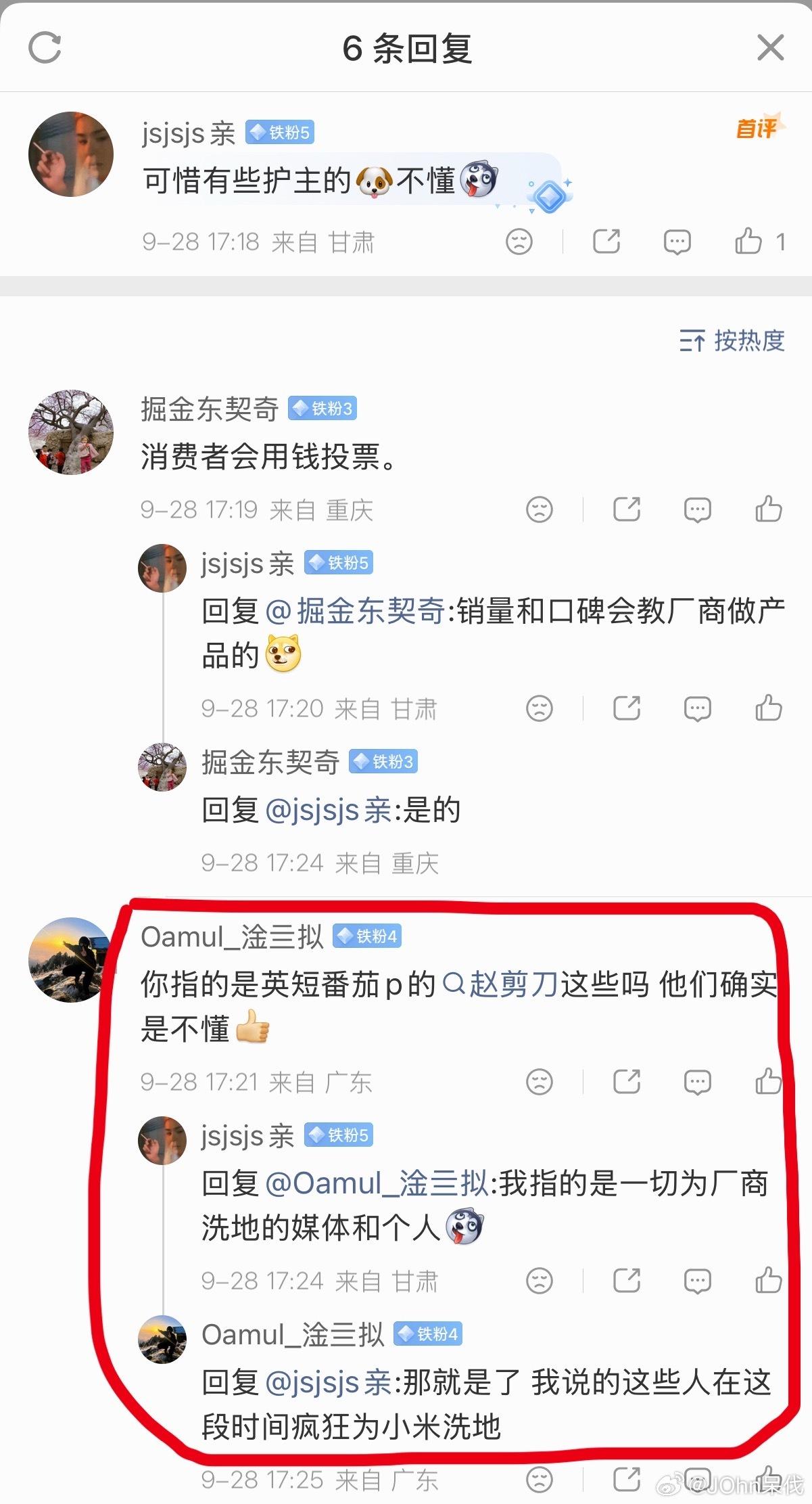 这些天观察下来，这位博主是真的真心爱小米。他的评论区也很多理性米粉。爱小米能有什么错呢？我觉得没一点
