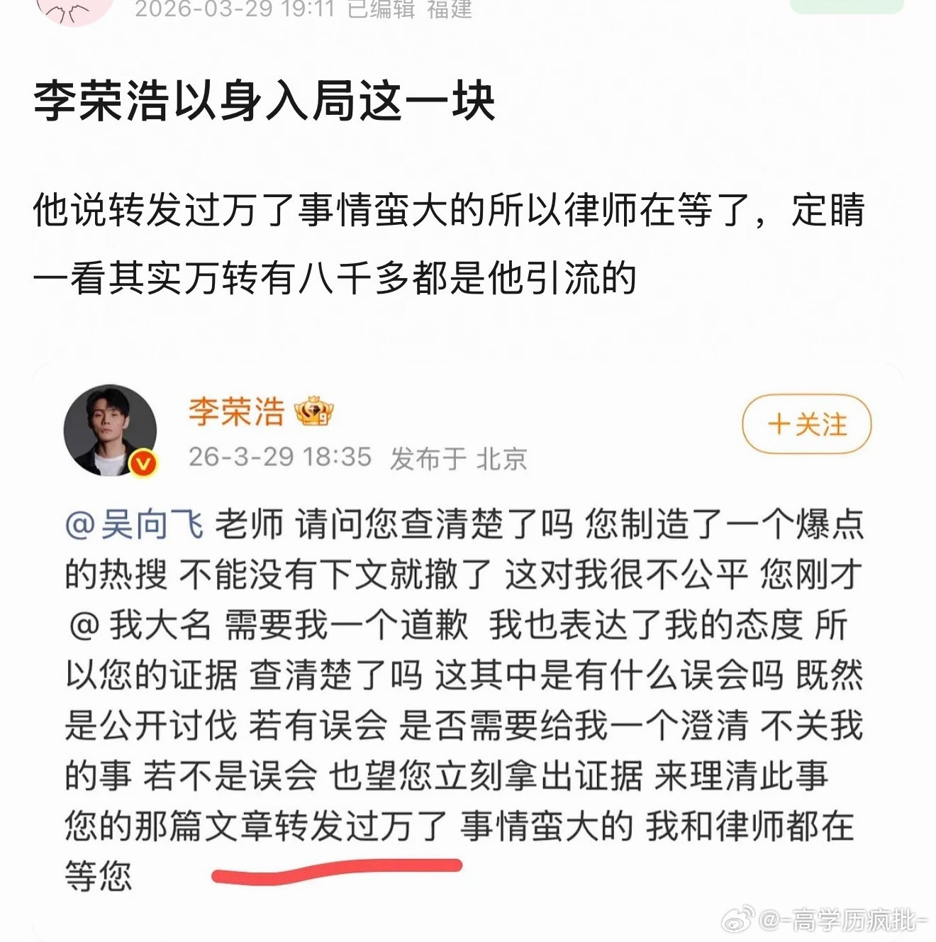 李荣浩以身入局
