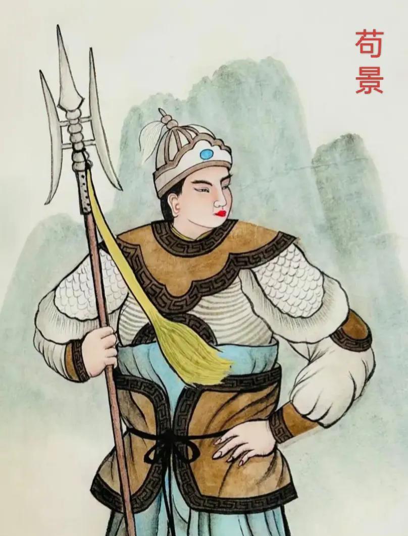 苟景（500年—528年），本姓若干，字景峦，河南洛阳的鲜卑族人，是北魏时期的将
