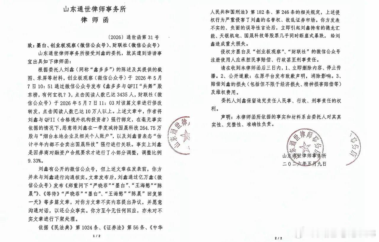 鑫多多这是拼了，鱼死网破了！这是跟官媒杠上了决战到底了！告财联社，每京头条，创业