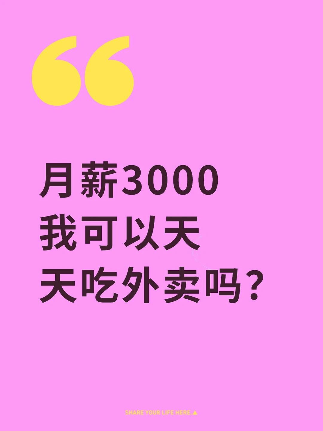 月薪3000，我为什么天天吃外卖？