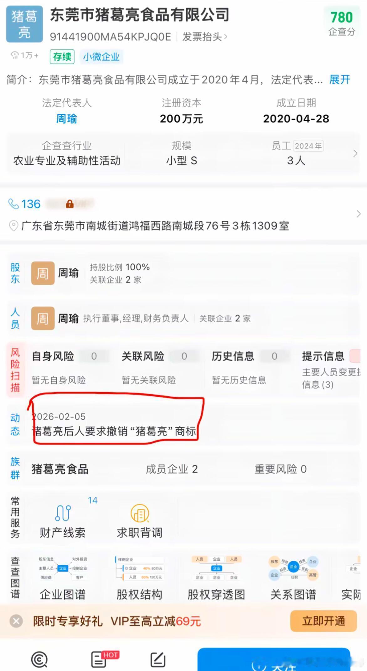 我刚想说谁这样侮辱丞相，一看法人那一块，我释然了。