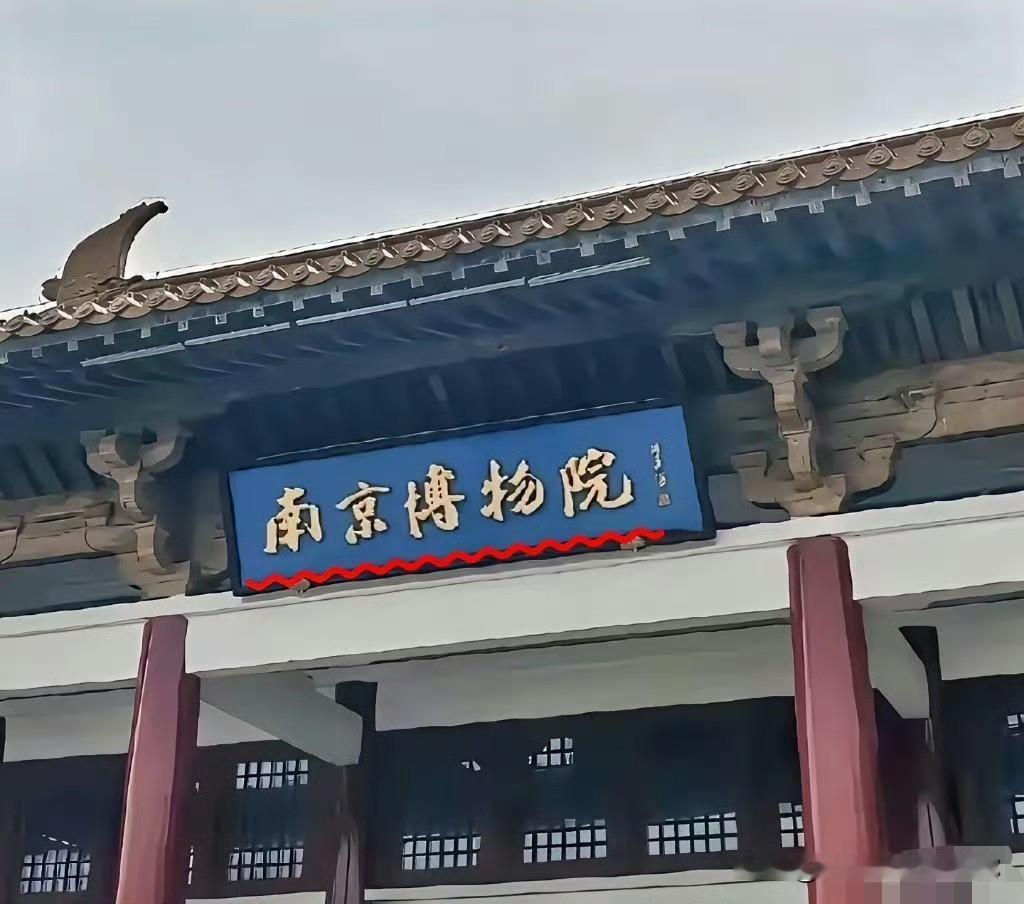 南博这出戏越来越藏不住了！五幅号称“假画”的珍品，居然能悄无声息地溜进拍卖市场