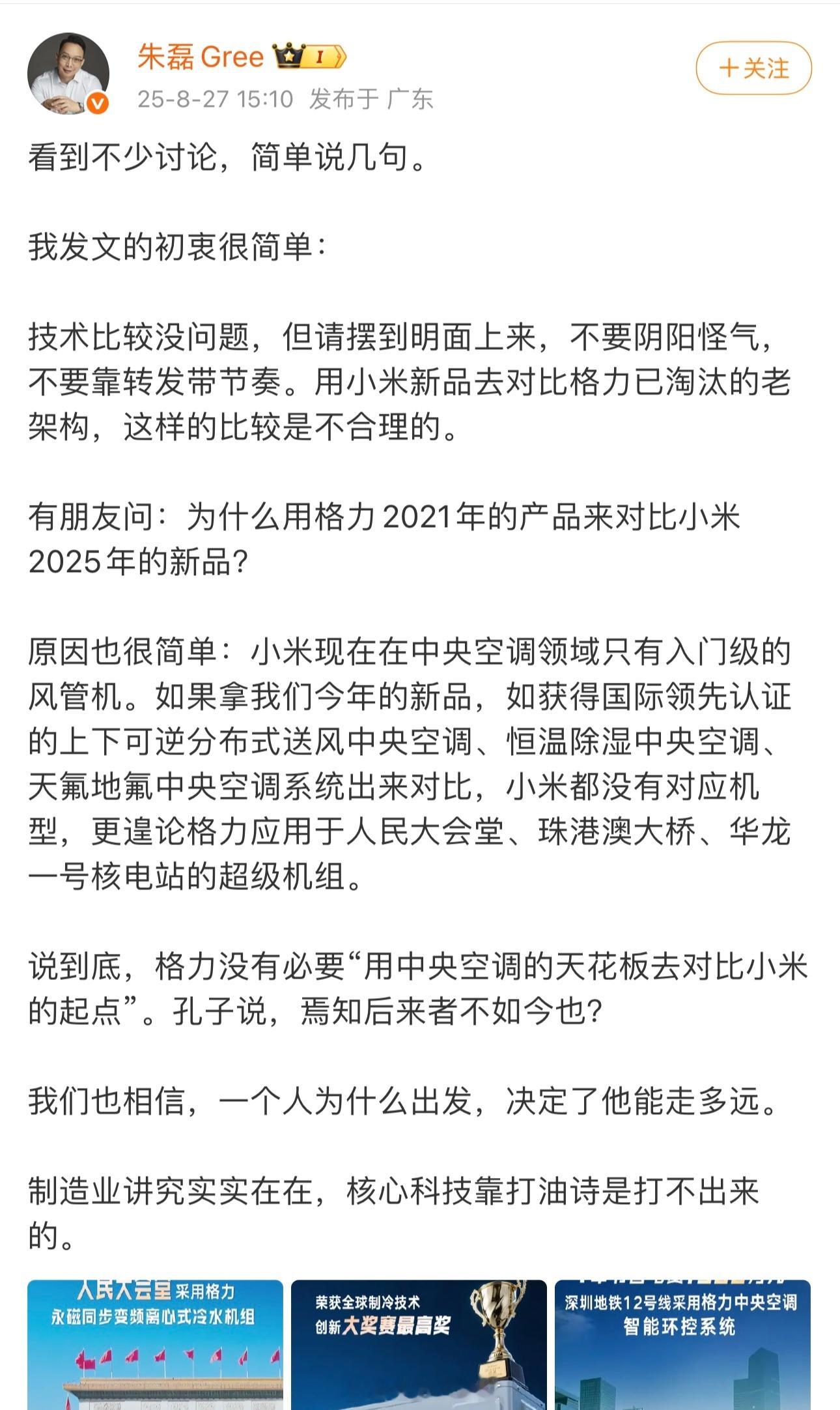 格力高管再回应与小米争议格力高管回应王化，好家伙有来有回的[吃瓜]​​​