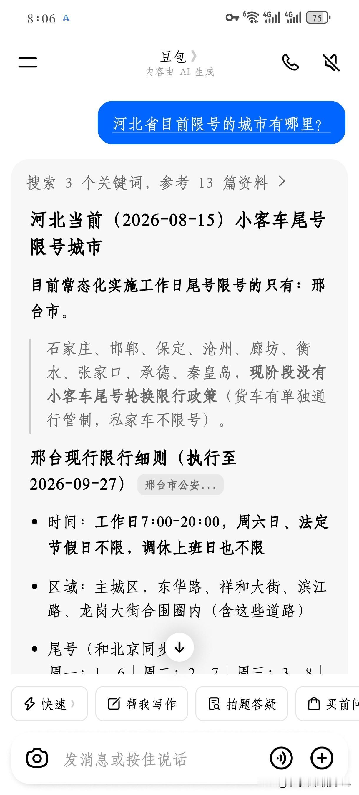 邢台，是目前河北省唯一一个机动车限号的城市，不得不说是独树一帜啊！