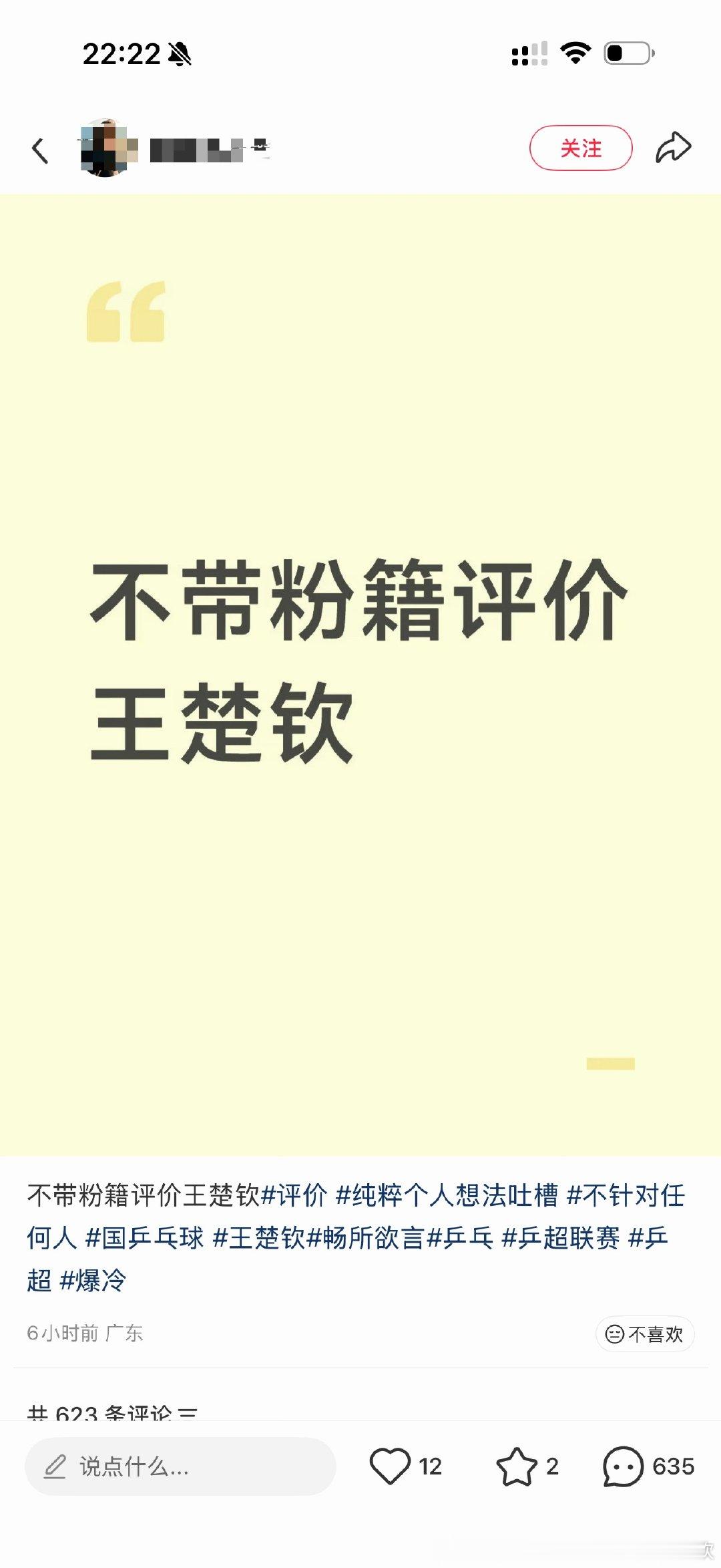 王炸又99了，帖子在问王楚钦，王曼昱粉丝就这样在评论区替他转移注意力，然后万分女