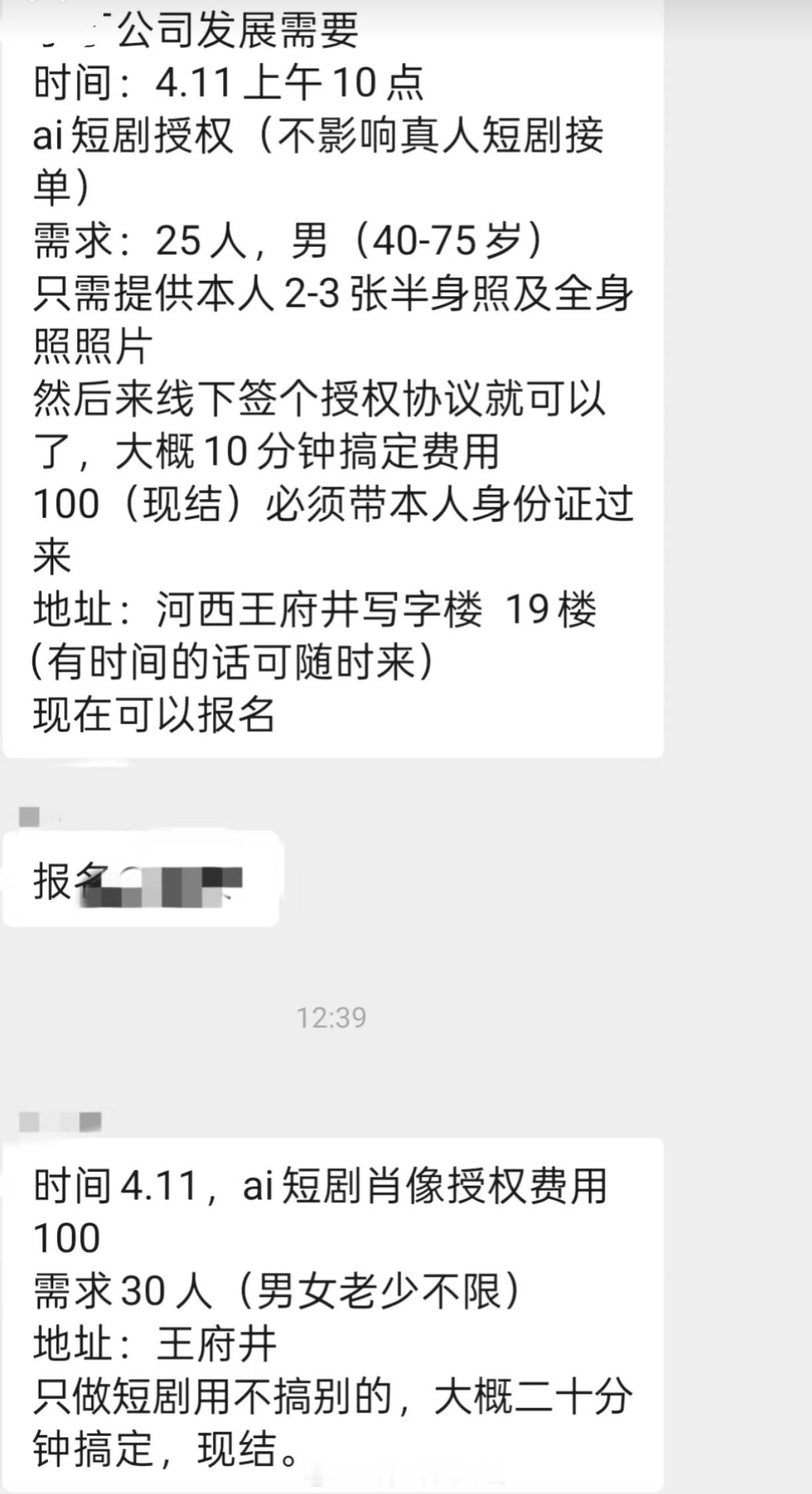 不敢相信我的眼睛AI剧人脸授权100？终身授权500？真打发叫花子来了