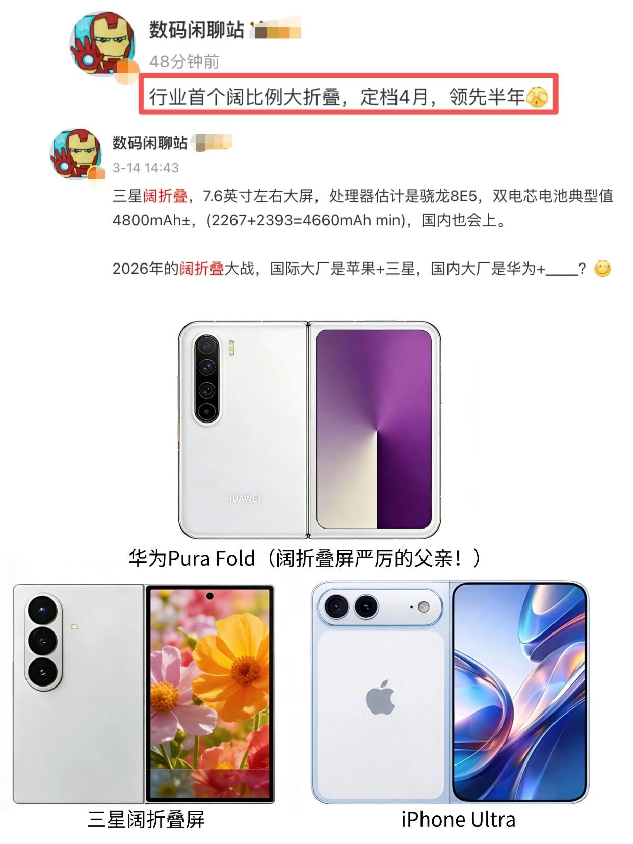 华为大屏阔折叠确定4月发布！领先苹果三星确定了！根据爆料，华为大尺寸阔折叠屏定