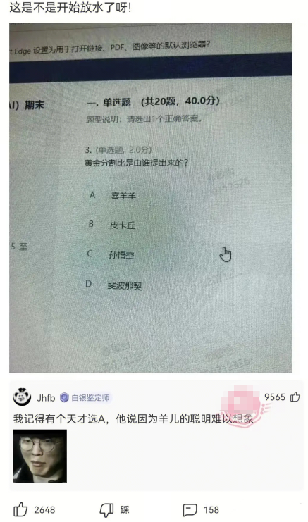 这是不是放水了呀