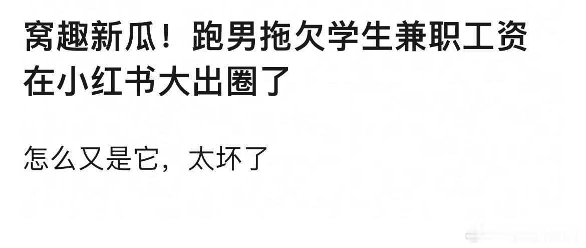 跑男在昆明录制节目被大学生发文说拖欠工资了[吃瓜]​​​
