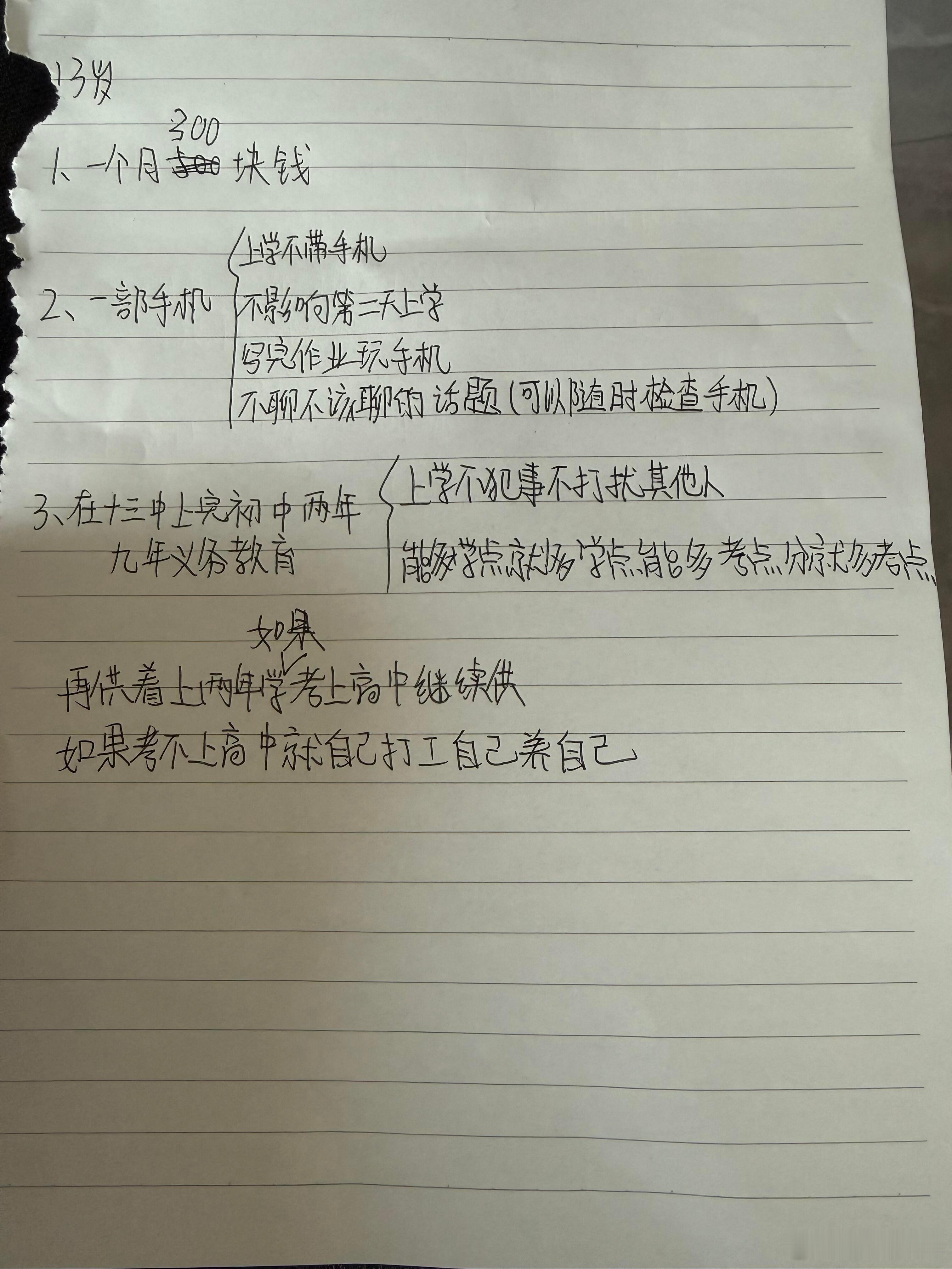 我初二的女儿，给我的上学谈判条件，能同意吗❓