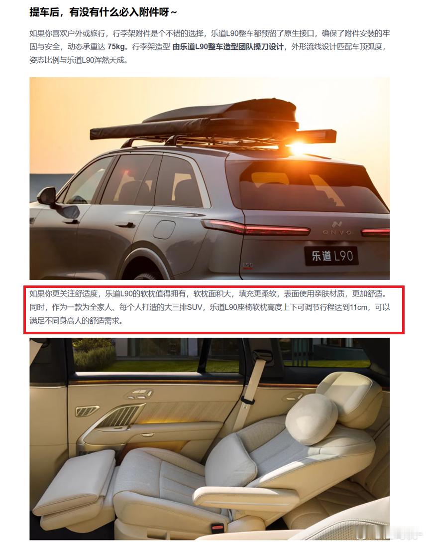 乐道官方发的文章，看这话风，连软头枕都不是标配要单独购买啊？？​​​