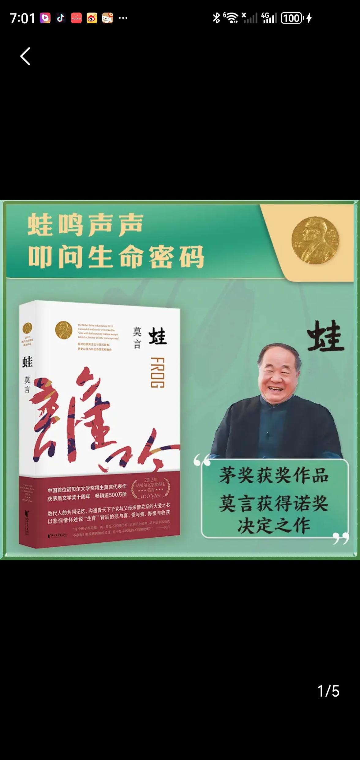 莫言拿了诺贝尔奖，但在他的老家山东高密，乡亲们根本不认这个账诺奖公布后的三个月