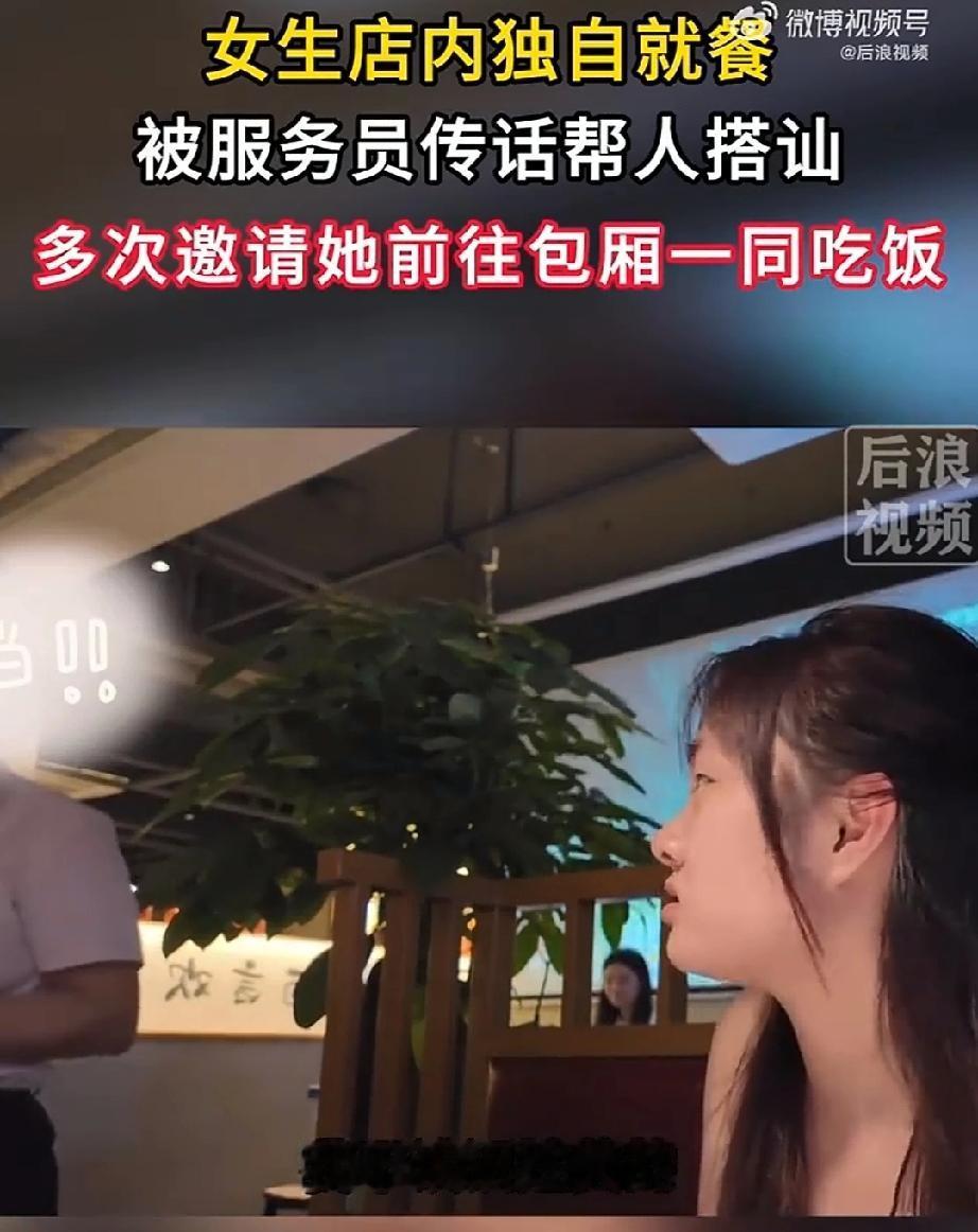 浙江杭州，女子独自到某餐饮店用餐，她刚坐下，服务员就跑过来告诉女子，有一位自称“