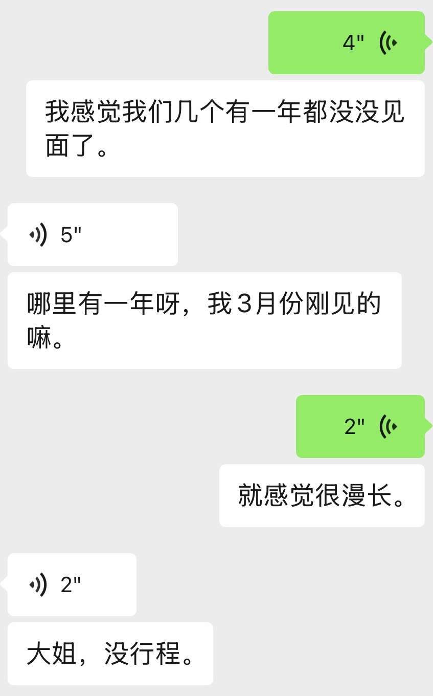 真的感觉有一年了