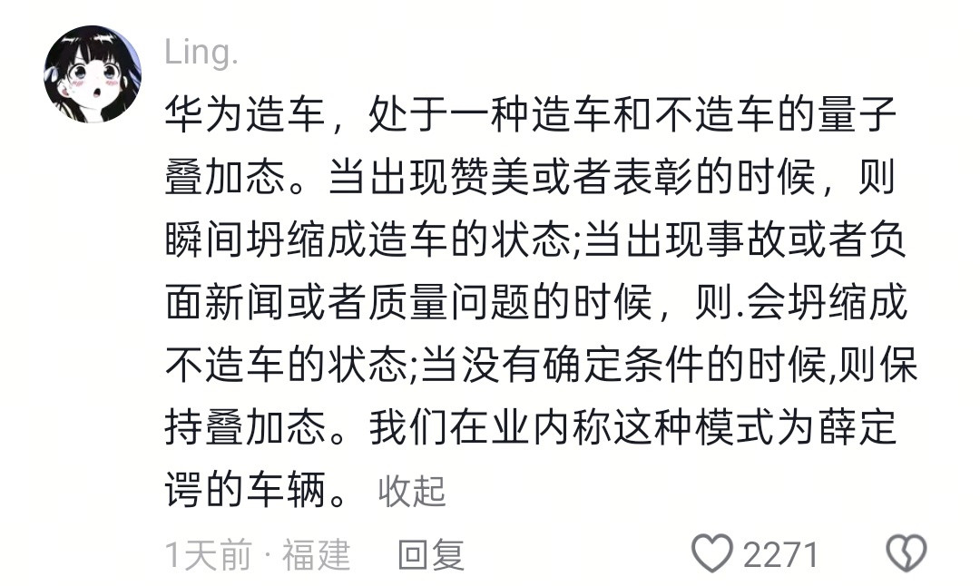 有人问华为为什么不直接造车，为什么不贴华为标，看到个网友评论截图给大家看看！网友