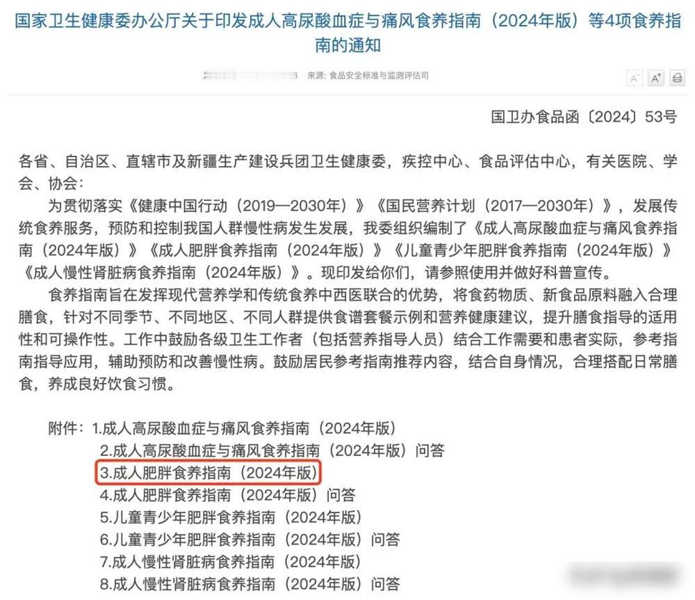 国家喊你科学减肥啦！这次卫健委动真格了，直接推出为期三年的体重管理行动，手把手教