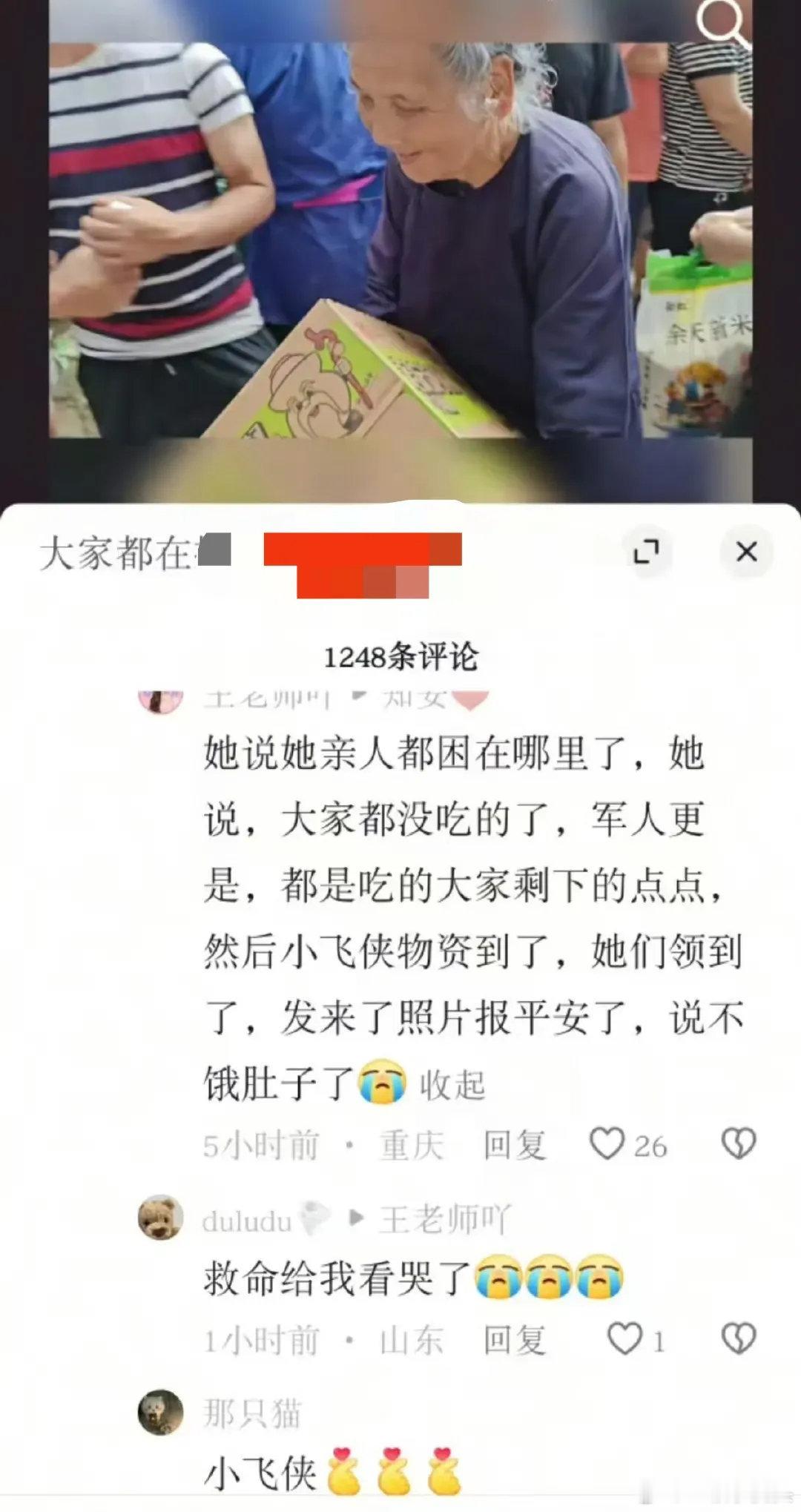 灾区的群众感谢肖战粉丝及时送来的物资！让大家能吃上饭，不用饿肚子！[哭哭]好感