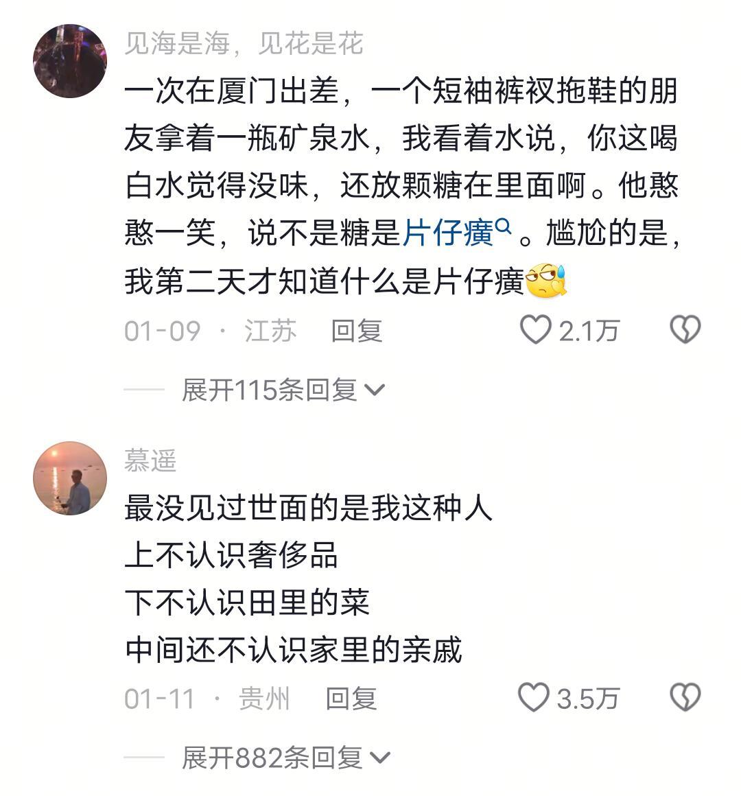 你是什么时候感到自己没见过世面的