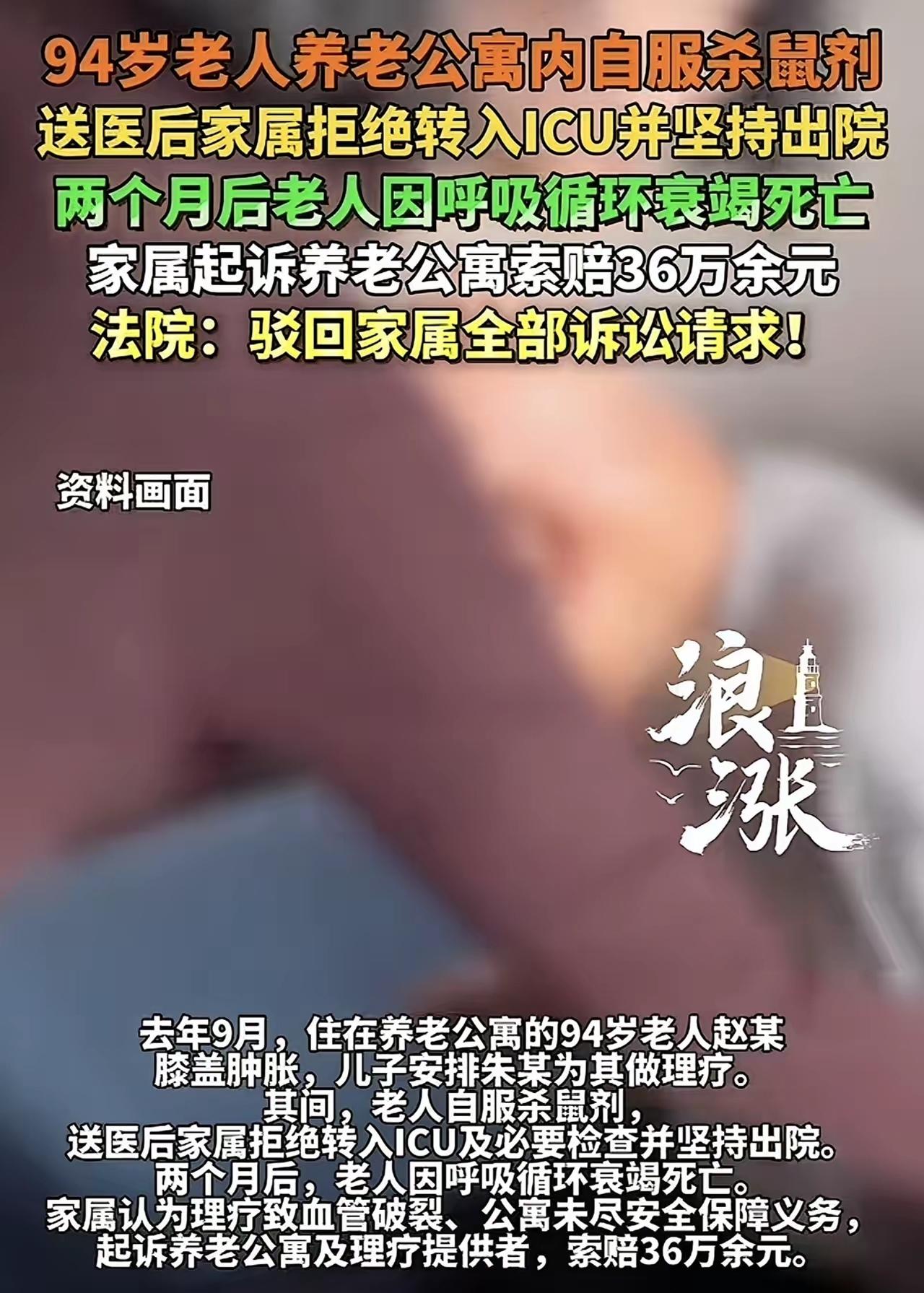安徽，一94岁老人住养老院，因膝盖疼得受不了，竟吃老鼠药自杀，养老院立即将其送医