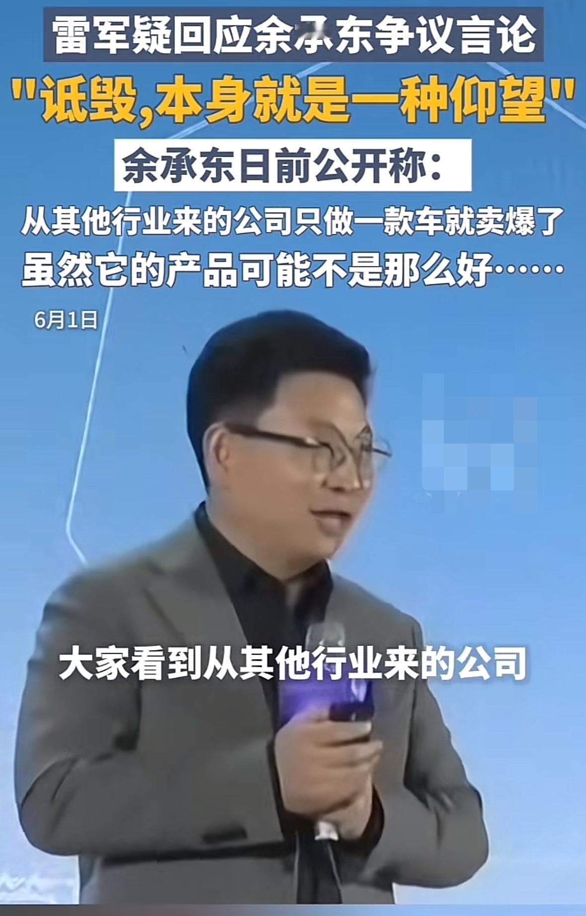 不会吧，雷军说“诋毁本身就是一种仰望”，网传是针对余承东日前说的一句话他说大