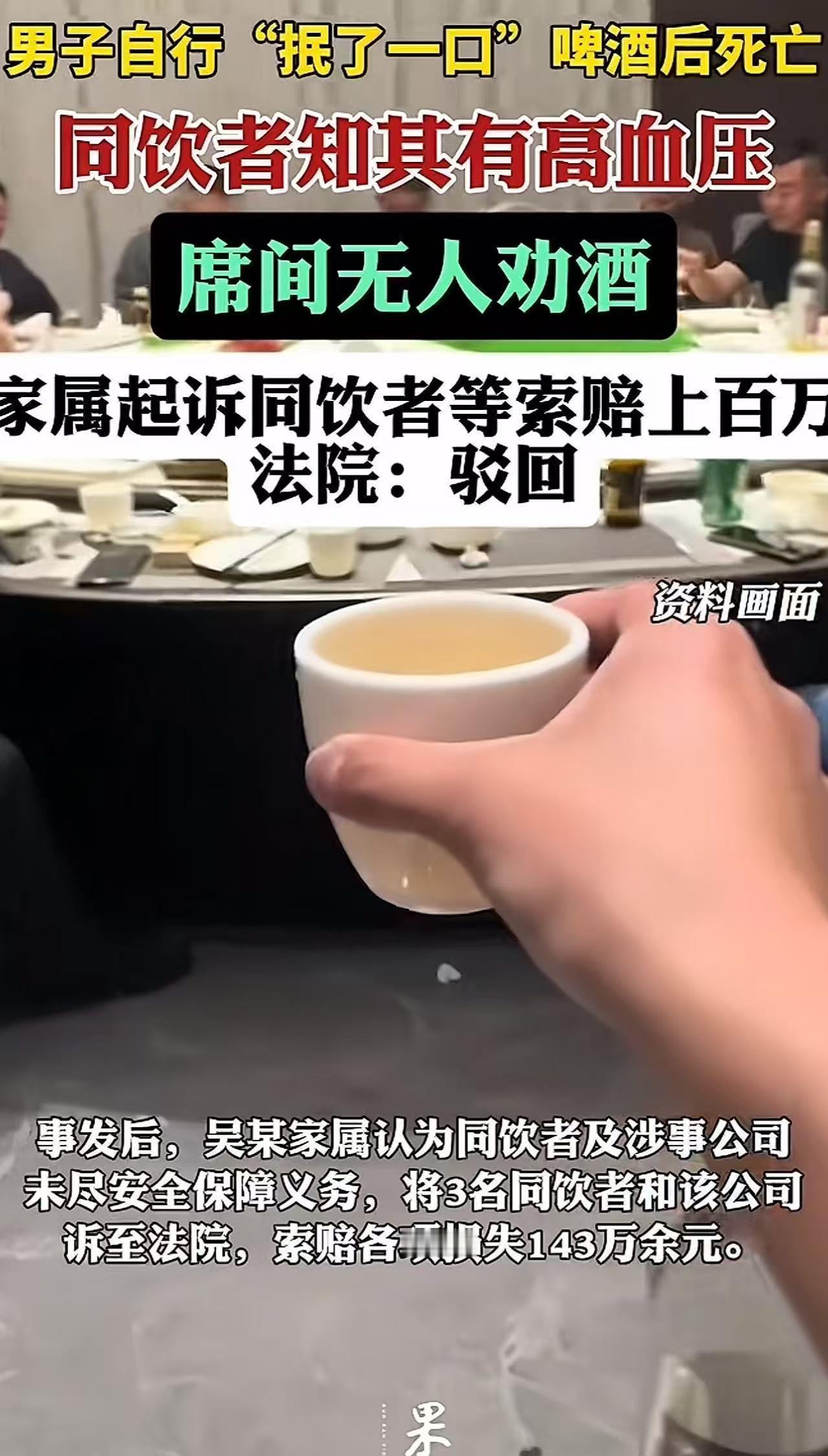 这次必须给法院点赞！男子在酒桌上主动抿了一口啤酒猝死，家属张口索赔143万！法院