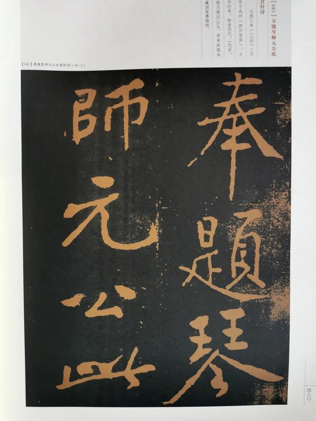 黄庭坚大字行书《奉题琴师元公此君轩诗》