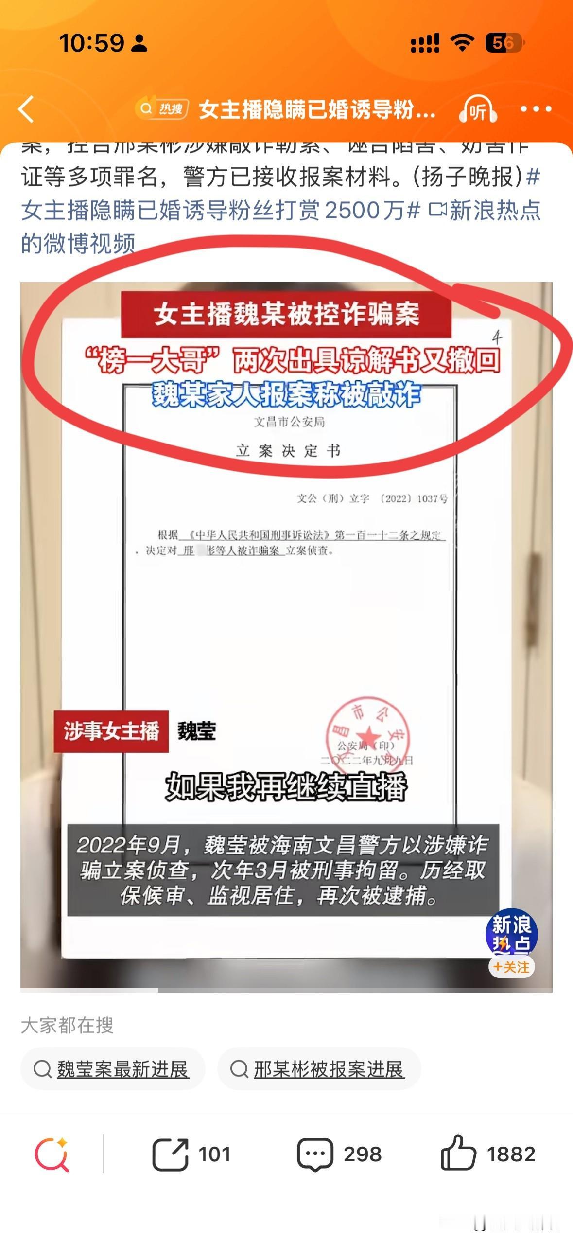 说句得罪人的话：这案子里没有真正的受害者，但有赤裸裸的恃强凌弱。女主播魏莹隐