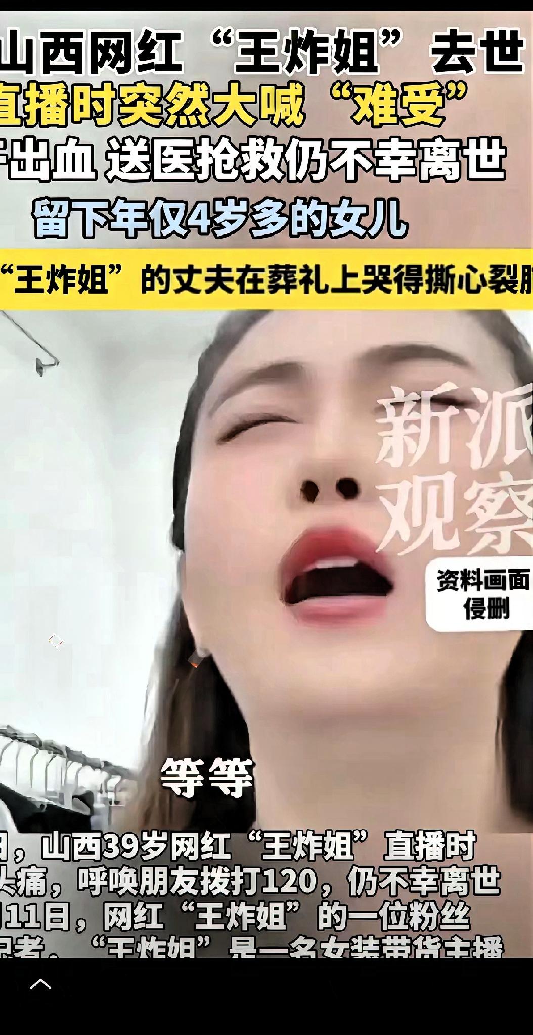 山西网红“王炸姐”脑出血猝死，一位常生意合作的朋友网友透露，不是因为熬夜，她直播