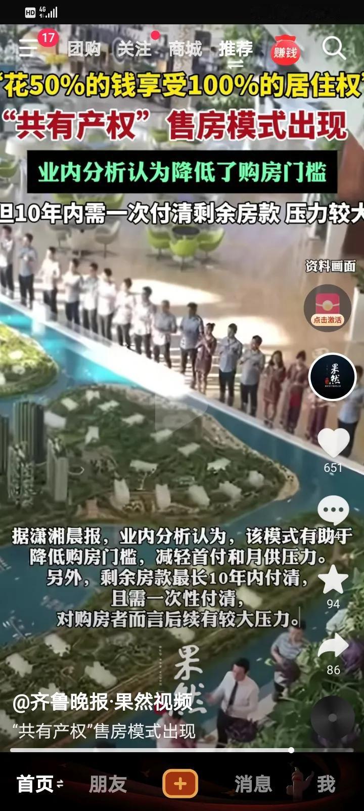 为了卖房简直花样百出啊，无锡推出了一个共有产权卖房模式，即只要出总价的50%，就