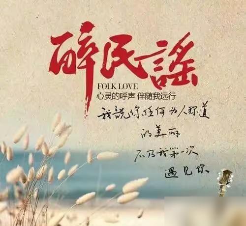 【民谣】前怕狼，后怕虎。躲在被窝怕老鼠。老话说得实在，一个人这辈子怕的东西不
