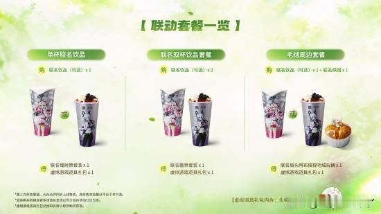 《鸣潮》联动奈雪的茶！一杯24元！现在的联动真的很好赚钱啊！