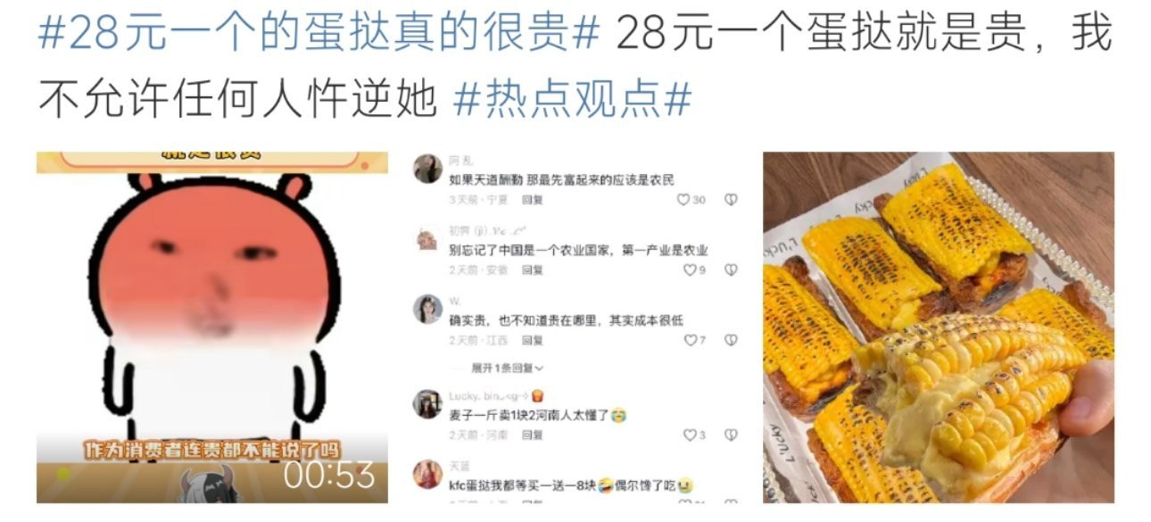 28元一个的蛋挞真的很贵这个你怎么看呀​​​