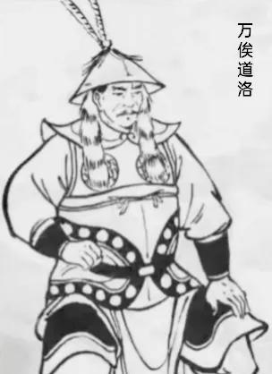 万俟道洛，又名万俟道乐，是北魏末年关陇起义军的匈奴族将领，他的生平与军事活动主要
