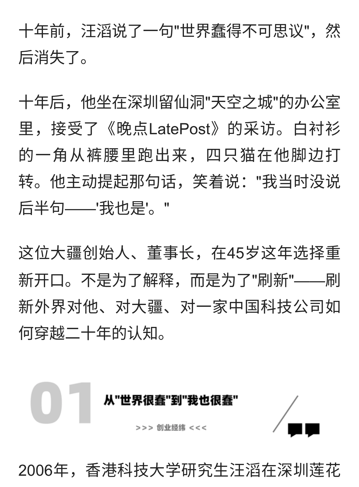 大疆汪滔再开口：一个&