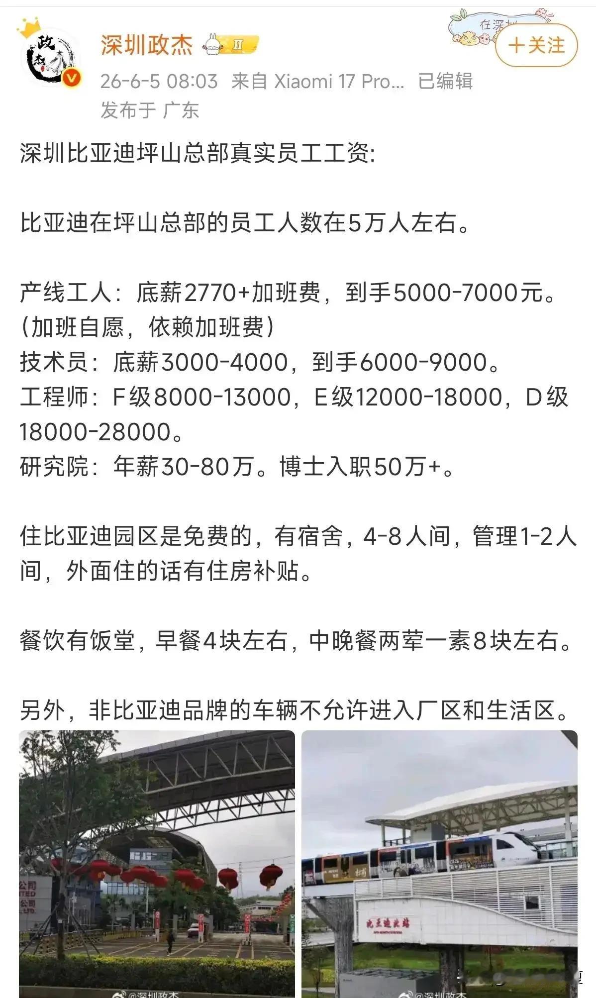 比亚迪深圳总部工厂工资一览表，工厂有宿舍，租房另有补贴，研究院年工资30一50万