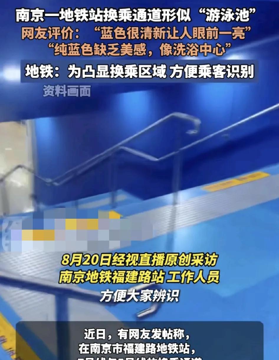 南京一地铁站5号线和7号线的换乘通道，不少网友吐槽，这一区域用的是蓝色方块地砖以