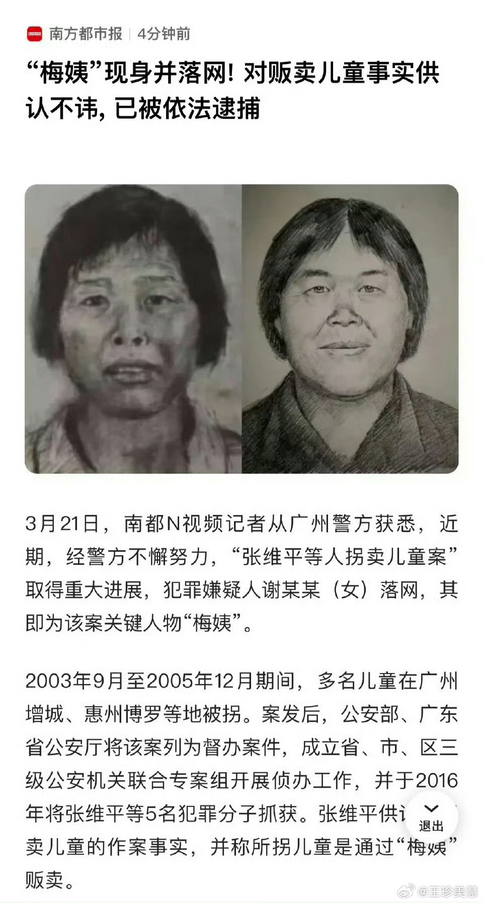 梅姨被逮捕梅姨画像刚刷到“梅姨”落网的消息，手都在抖，心里那块悬了二十多年的大