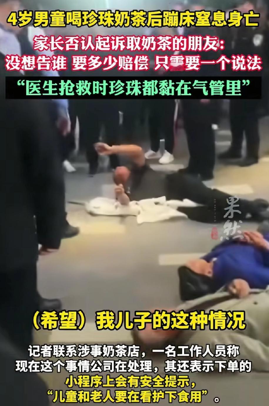 四岁小男孩喝奶茶窒息,家长表示:没想过去告谁,也没说要多少赔偿,只是想要