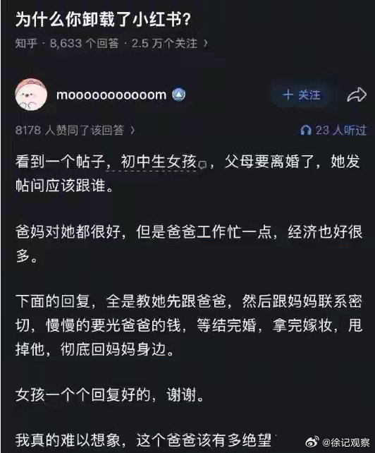 小红书价值观导向一直有很消极的影响，而且还以此为荣。这个平台应该禁止未成年人关注