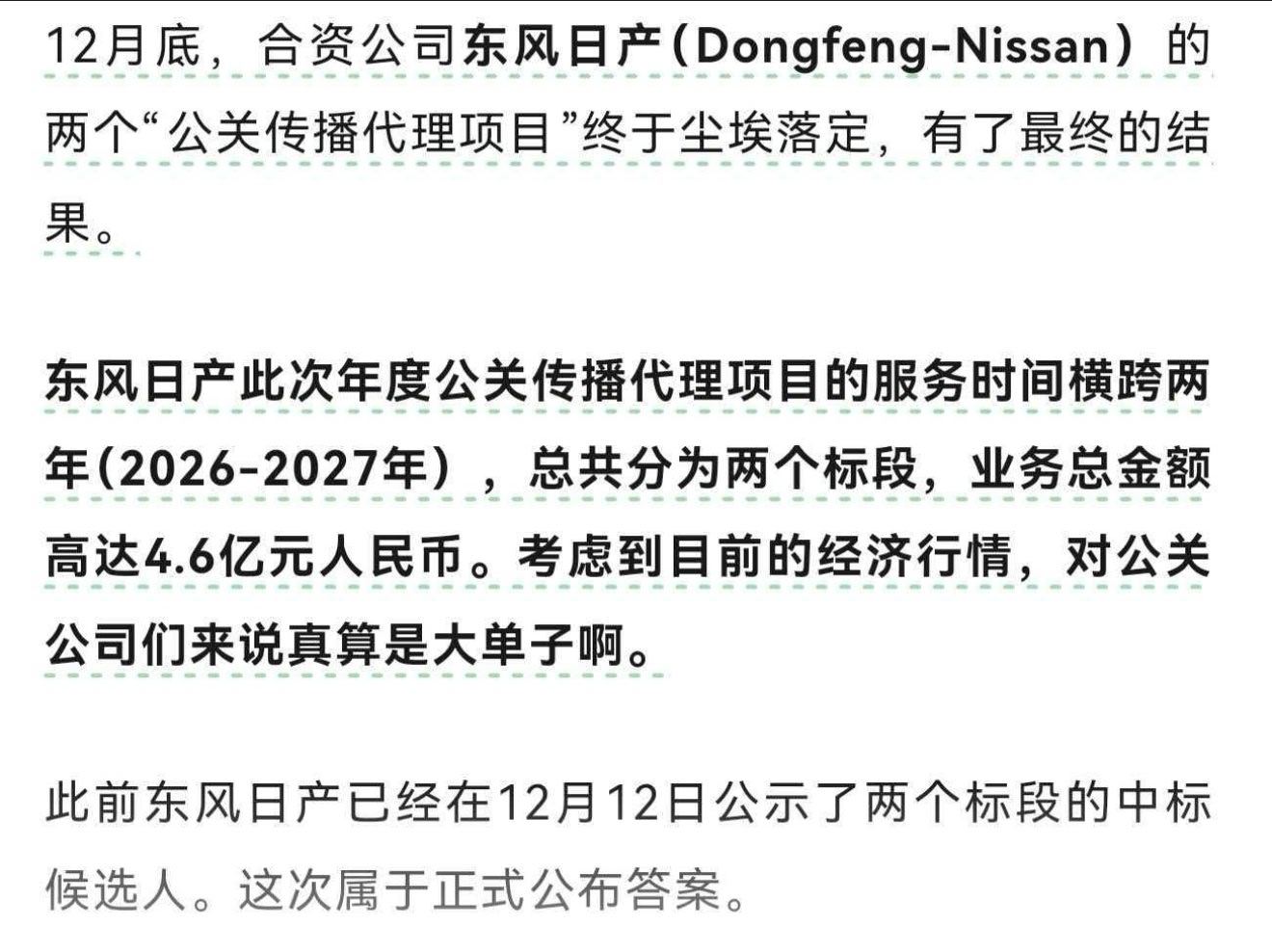 今年的东风日产要横着走了……