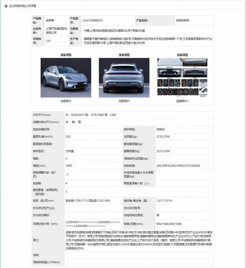 尚界Z7搭载华为辅助驾驶系统，驾驶体验升级尚界Z7、Z7T的工信部申报图发出来