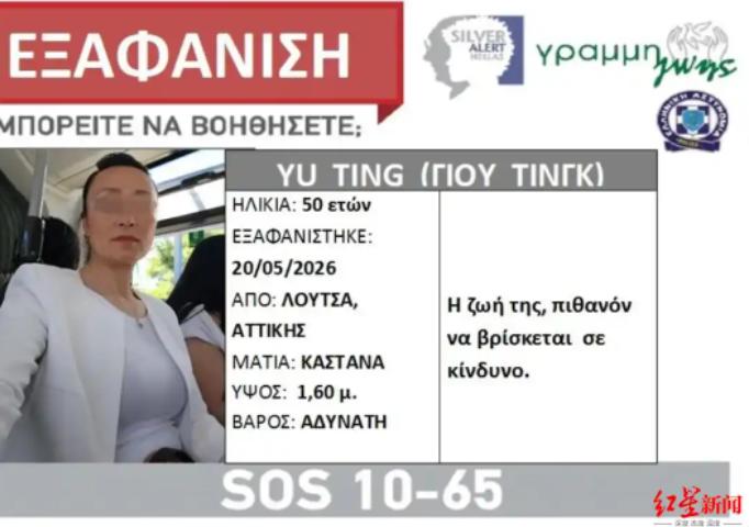 2026年，一名华人女子在希腊失踪。一个月后，她丈夫根据手机定位来到一座废弃养殖