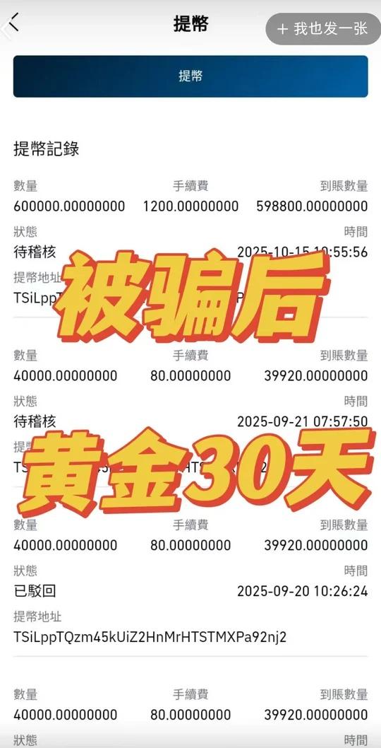 诈骗后黄金30天自救指南作为一名反诈工作者，我总结出这份30天自救指南，希望能