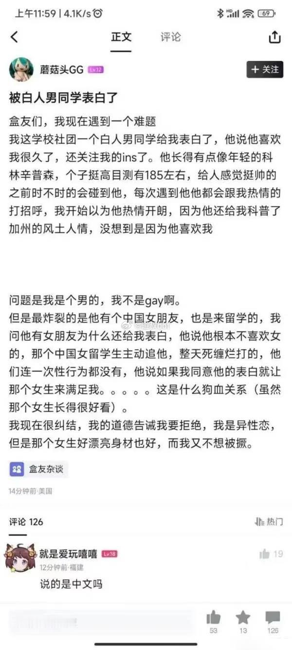被同学表白了。